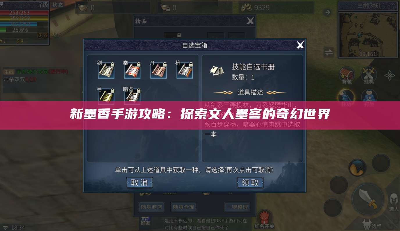 新墨香手游攻略:探索文人墨客的奇幻世界