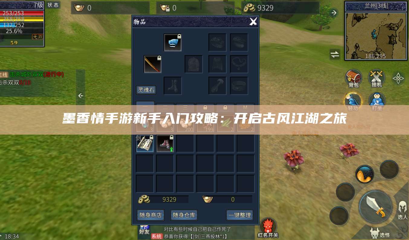 墨香情手游新手入门攻略:开启古风江湖之旅