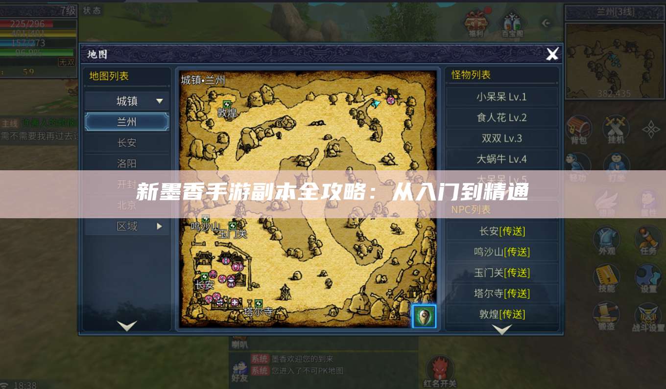 新墨香手游副本全攻略:从入门到精通