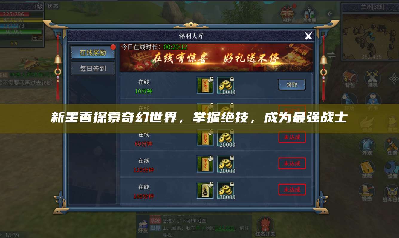 新墨香探索奇幻世界，掌握绝技，成为最强战士