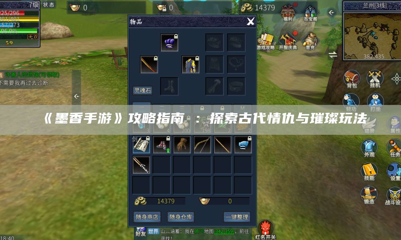 《墨香手游》攻略指南 :探索古代情仇与璀璨玩法